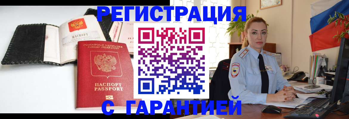 прописка регистрация в Бронницах