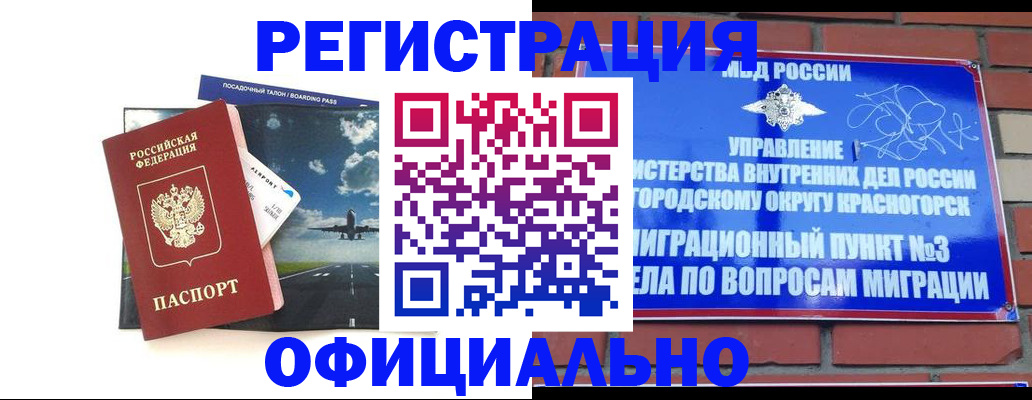 прописка для военкомата в Бронницах