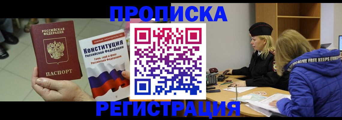 прописка поиск в Бронницах