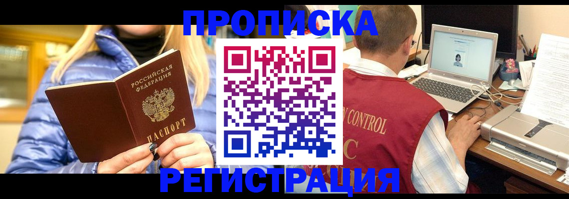 временная регистрация поиск в Бронницах